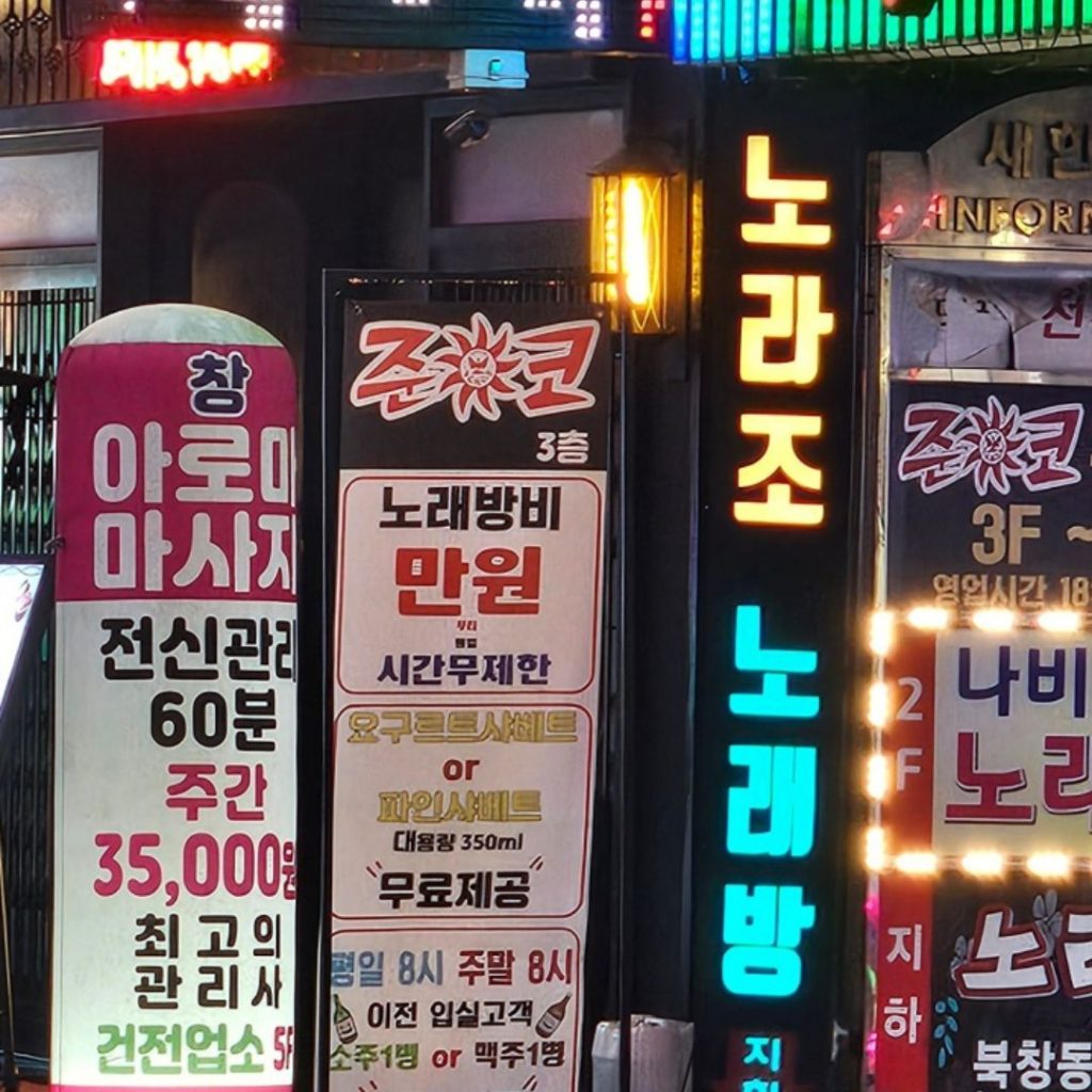 부산 사하구 하단 아로마마사지샵