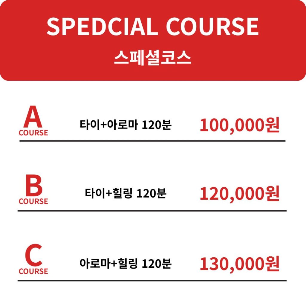 스페셜코스 