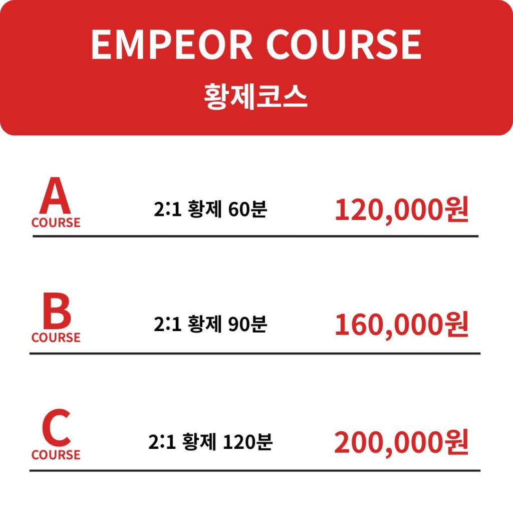황제코스 