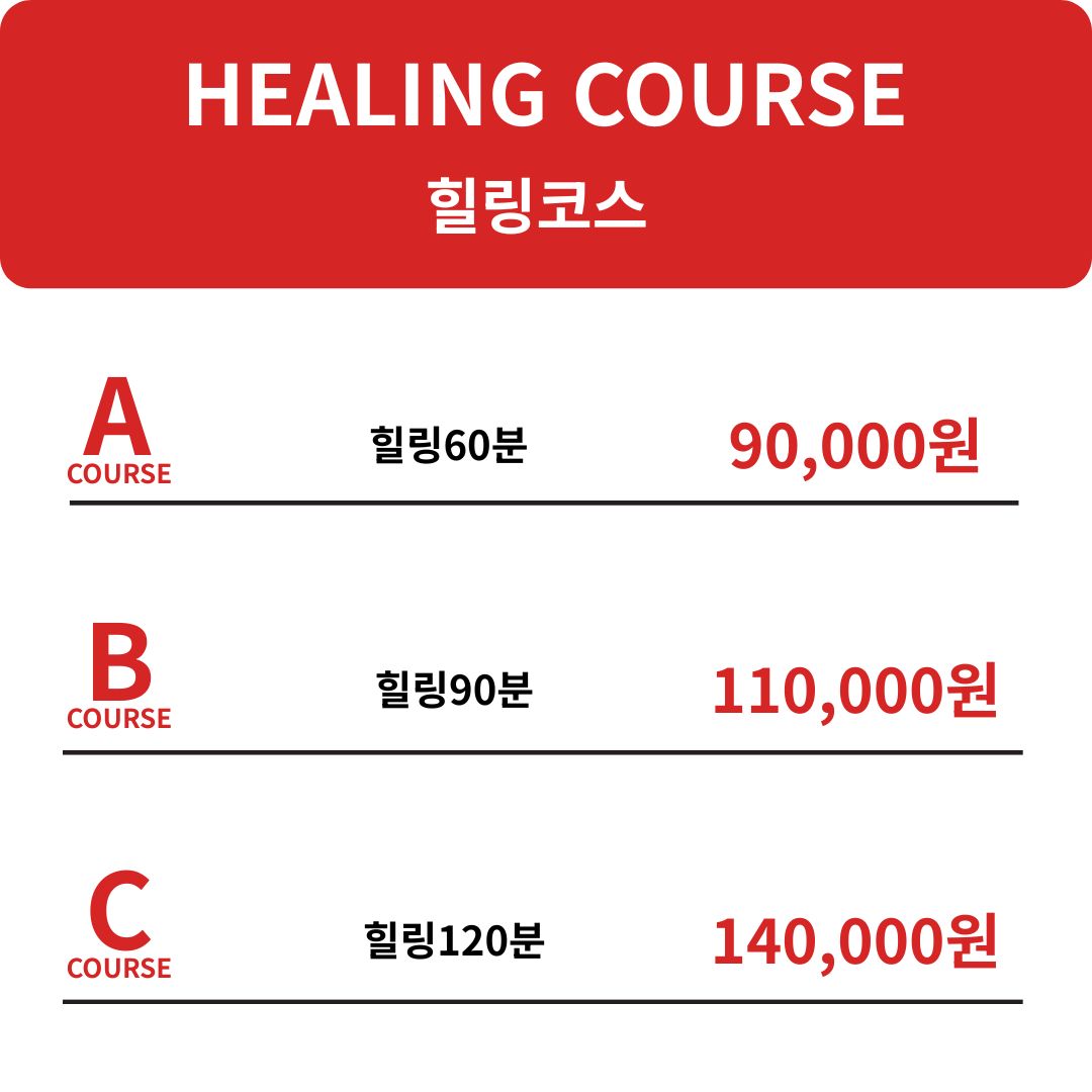 힐링코스